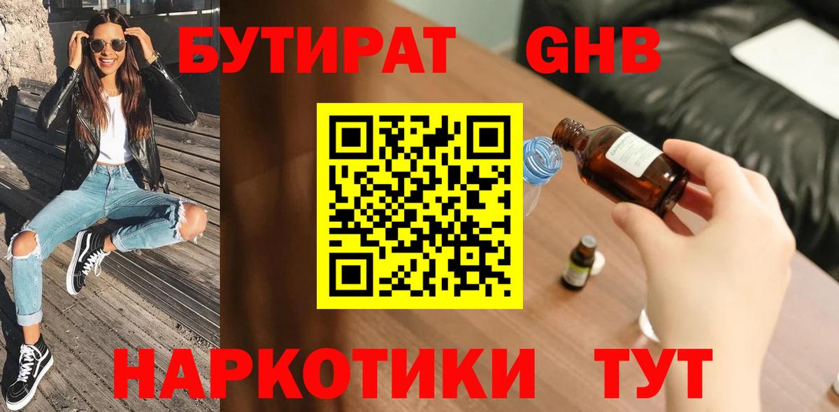 Бутират бутандиол Елец
