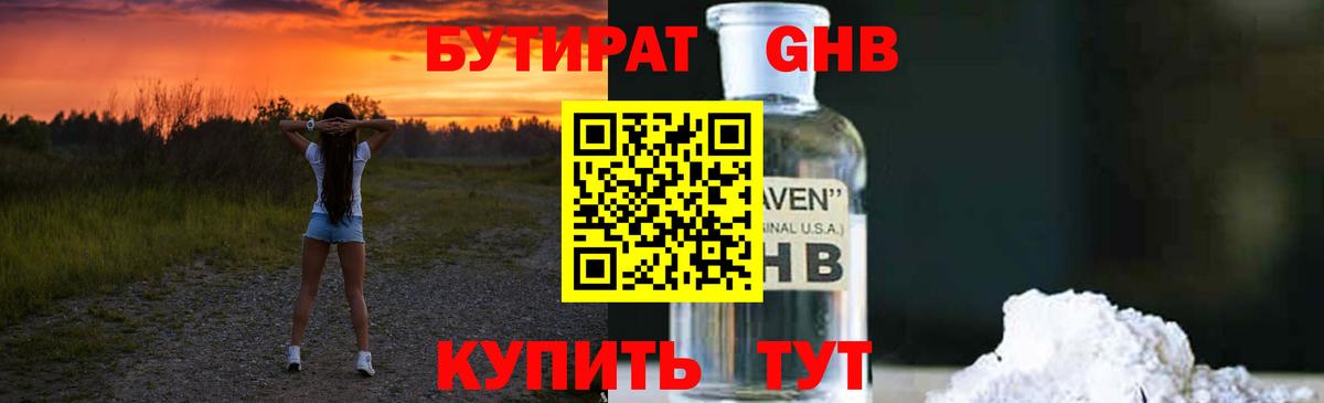 Елец  БУТИРАТ оксибутират  БУТИРАТ  Вход с VPN 