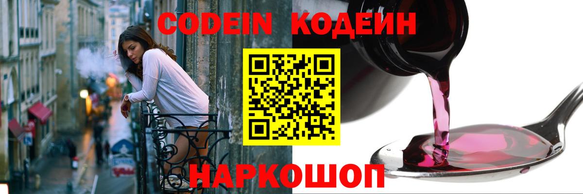 Codein Purple Drank Елец