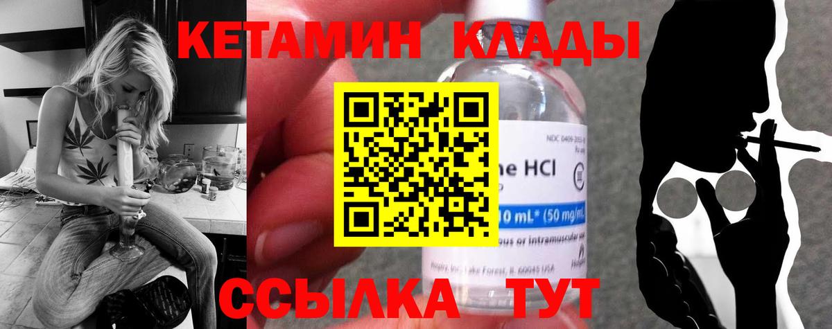 Кетамин ketamine Елец