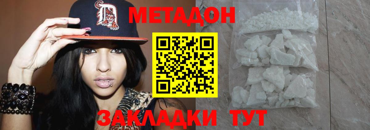 МЕТАДОН VHQ  Вход с VPN  Елец  Метадон methadone 