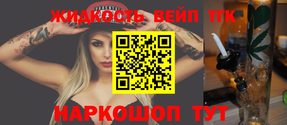 Дистиллят ТГК вейп  Вход с VPN  Елец 